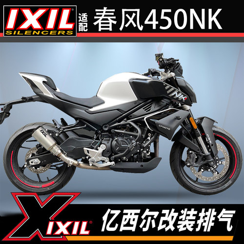 春风450NK西班牙亿西尔排气顺丰