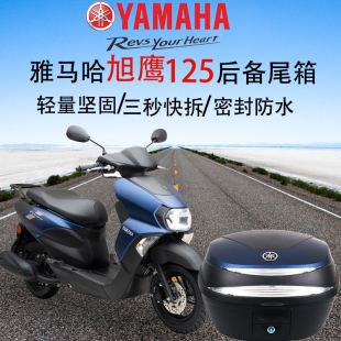 雅马哈尾箱旭鹰125后备箱踏板车摩托车JYM125T 后背箱配件 3A改装