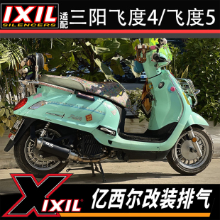 ixil亿西尔排气适用三阳飞度5排气飞度4排气管SYMFiddle改装 配件