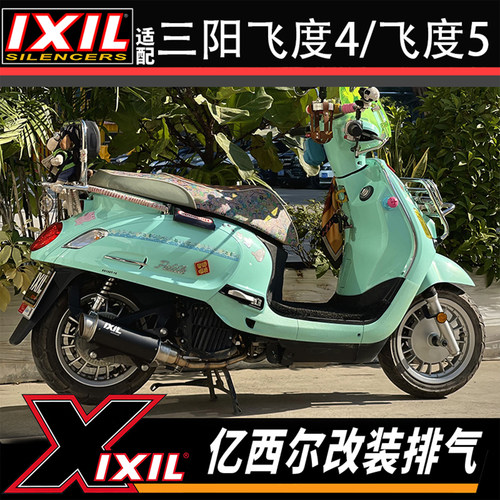 ixil亿西尔排气适用三阳飞度5排气飞度4排气管SYMFiddle改装配件