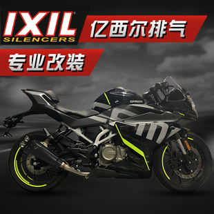 IXIL亿西尔排气适用春风250SR排气管nk250排气my22单摇臂全段改装