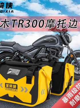 适用铃木TR300边包防水包GZS150侧挂包马鞍包xcr300驮包骑行装备