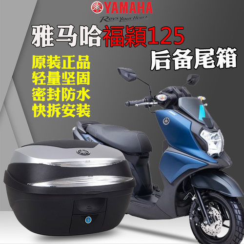 雅马哈后备尾箱福穎125无损安装