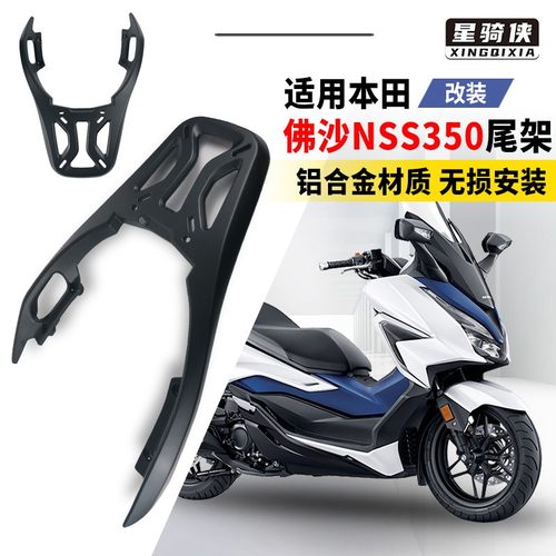 本田佛沙NSS350铝合金尾架后货架