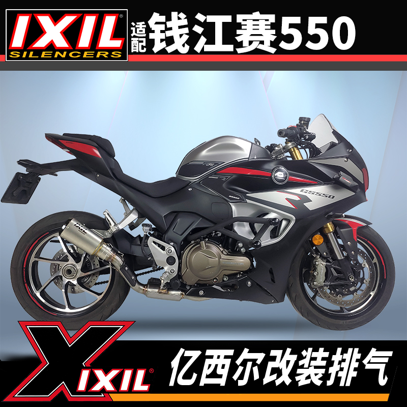 亿西尔排气赛550无损改装声浪浑
