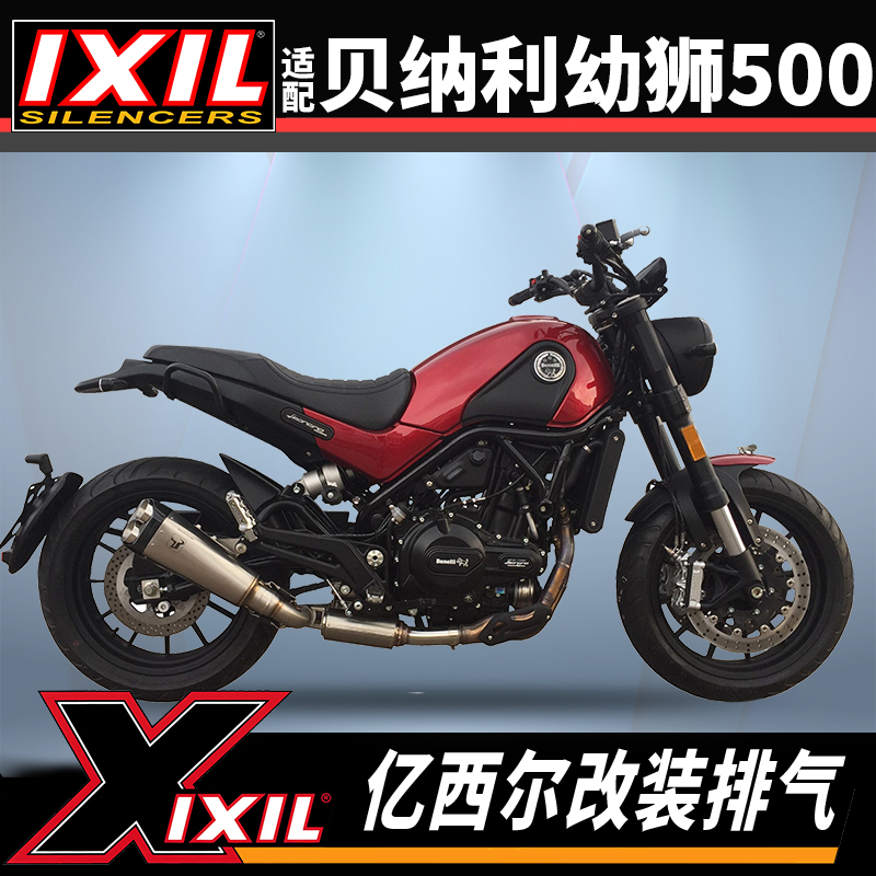 正品IXIL亿西尔幼狮500排气管