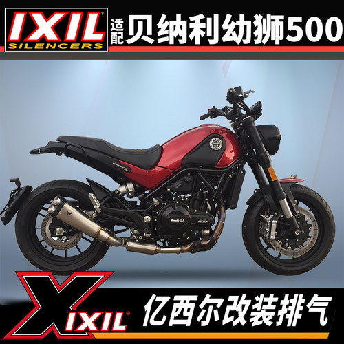 正品IXIL亿西尔幼狮500排气管