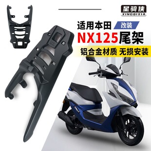 星骑侠适用本田NX125尾架铝合金后货架摩托车后备箱支架尾箱架子