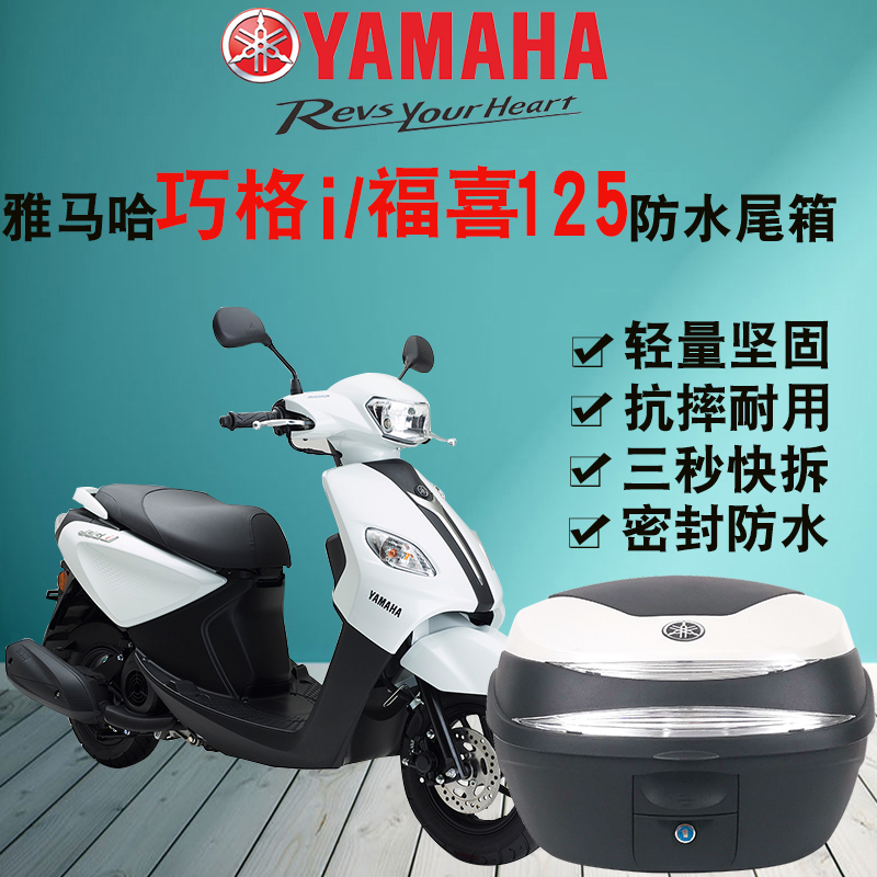 雅马哈尾箱巧格i125改装配件