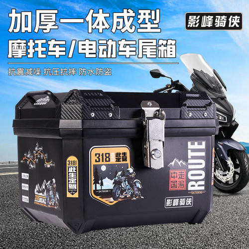电动车摩托车尾箱加厚大容量通用