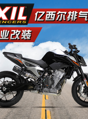 IXIL亿西尔排气管适用KTM790adv排气DUKE790改装排气管摩托车配件