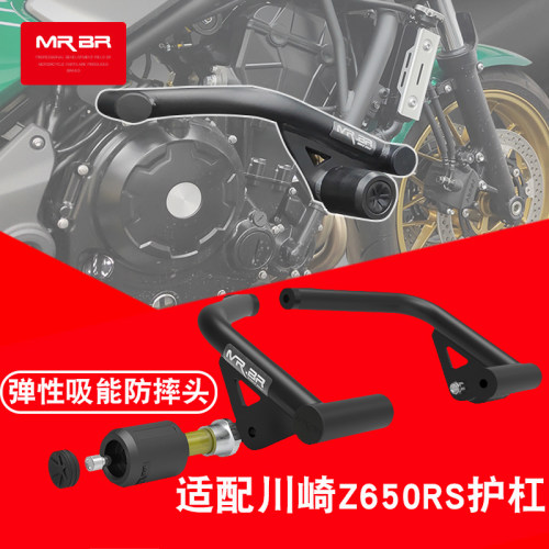 MRBR适配川崎Z650RS护杠竞技杠防摔杠保险杠摩托车身防护改装配件