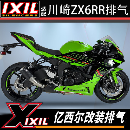 正品ZX6R/ZX6RR亿西尔排气管改装