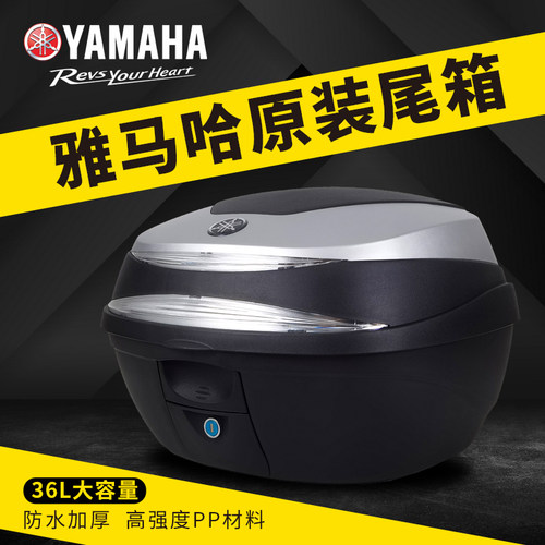 又降价了雅马哈原装尾箱可放全盔