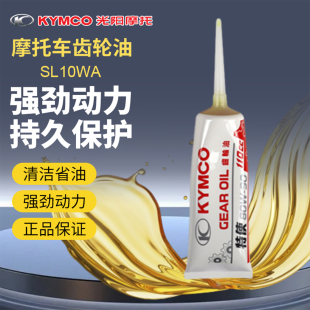 光阳原厂齿轮油racingh150x弯道RKS150赛艇CT250踏板车s300摩托车