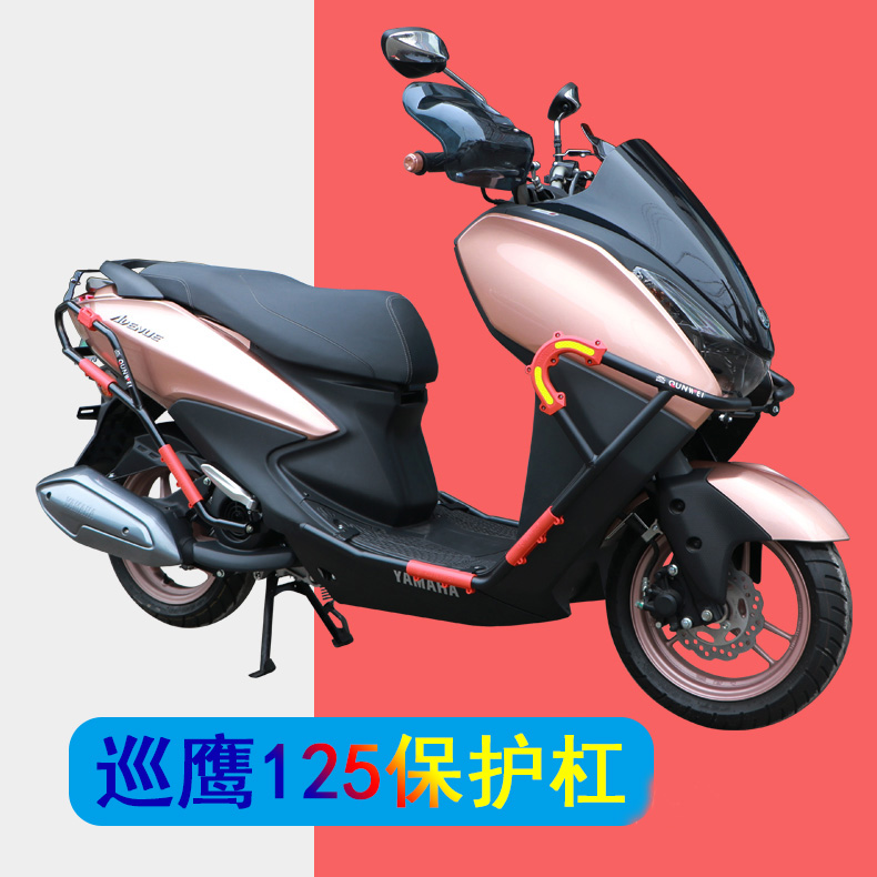 适用雅马哈巡鹰125摩托车前保护杠包围后保险杠防摔后护杠改装件