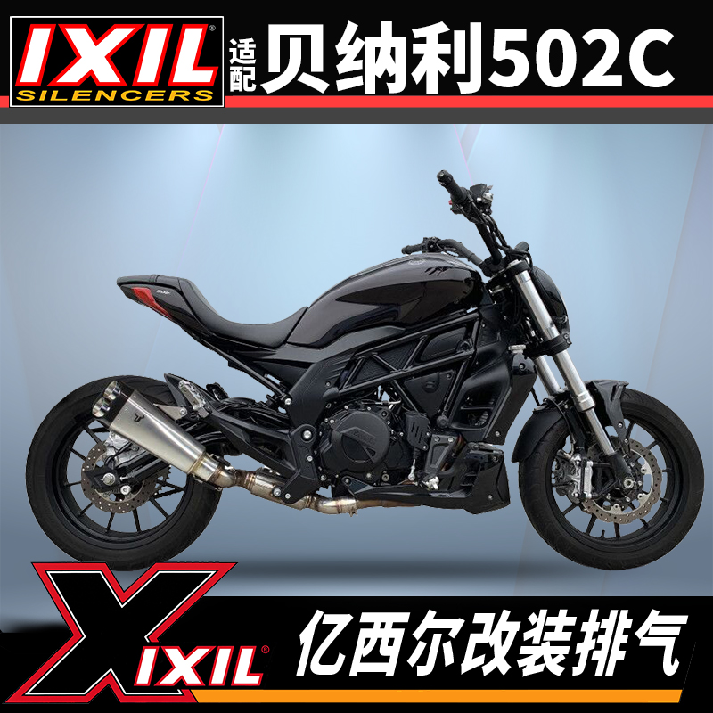 亿西尔贝纳利502C排气管无损安装