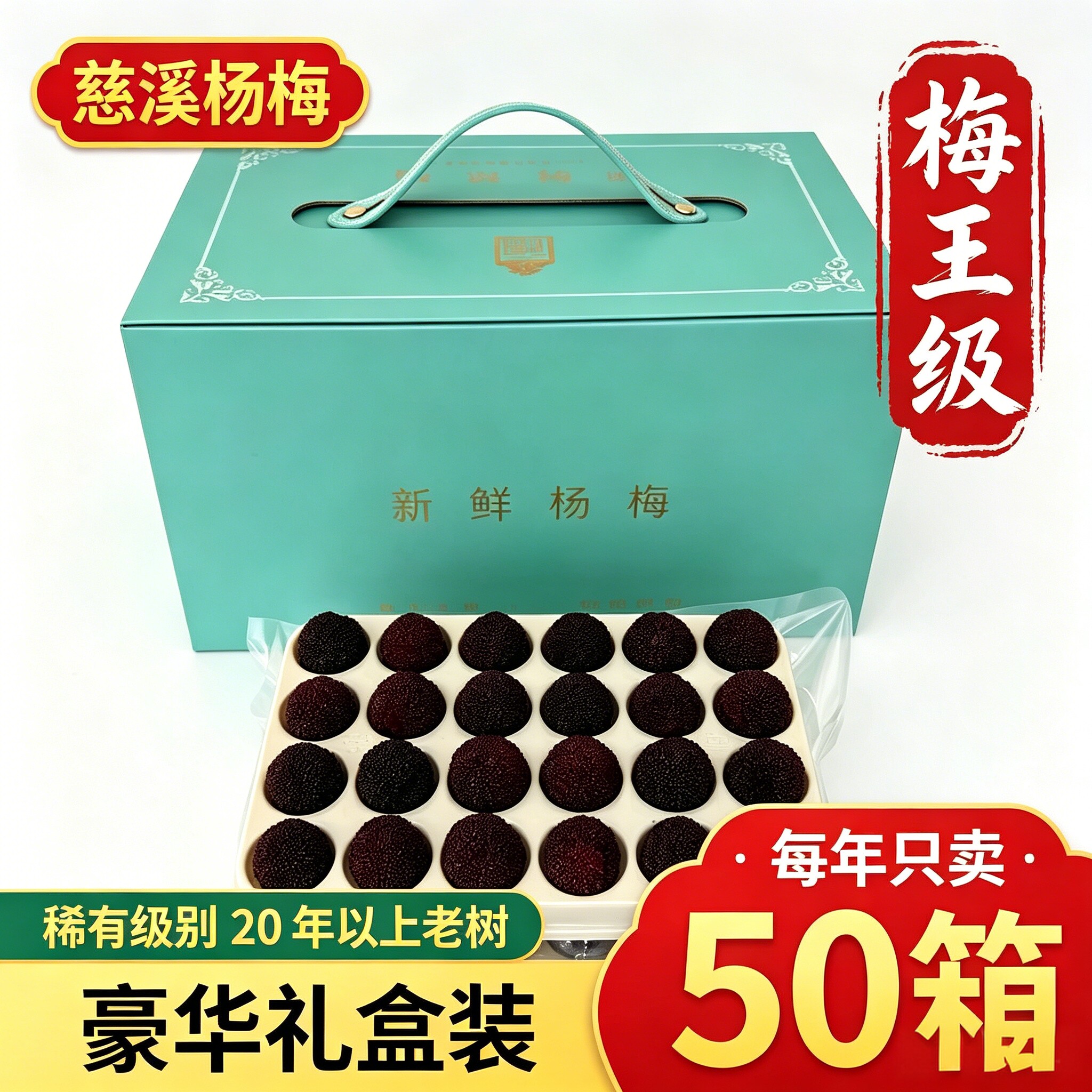 【梅王稀有大果】新鲜慈溪余姚荸荠杨梅孕妇小孩健康水果现摘现发