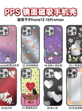 【镜面全新升级】泡泡骚超高版强磁吸手机壳 紫藤小猫花园 斑点狗花朵图腾-适用苹果iphone17promax/16/15/14