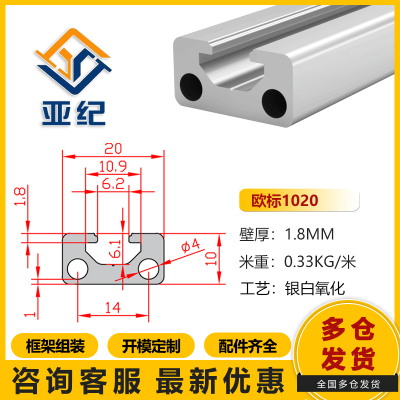 欧标1020工业铝型材 自动化设备材料流水线型材框架2010铝型材