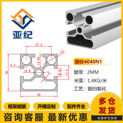 国标4040N1封槽铝型材工业铝合金材料4040方管单面封槽流水线支架