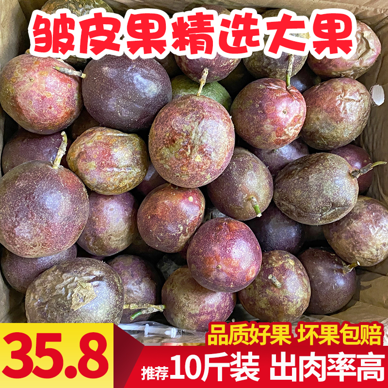 广西百香果孕妇果酸甜新鲜水果皱皮花皮中大果白香果5斤10斤包邮