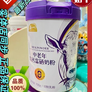 0蔗糖700g实体店发货正品 每一中老年高钙富硒奶粉 保证 25年产