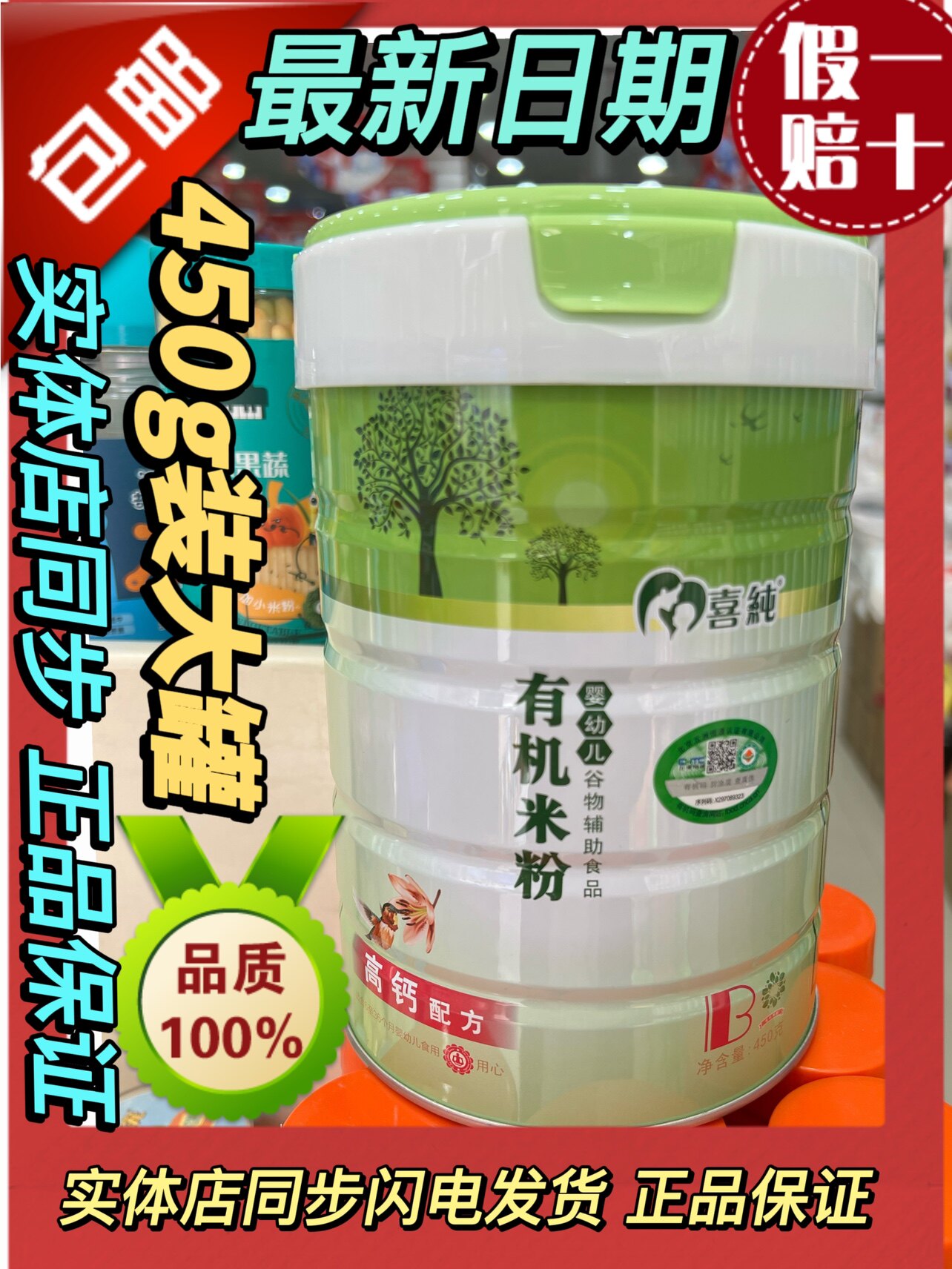 【26年3月产】喜纯美必佳有机米粉高钙铁益生菌多维蔬菜钙铁米