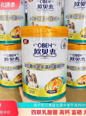 美庐欧贝惠中老年奶粉送钙片