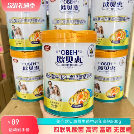 美庐欧贝惠益生菌中老年高钙奶粉800g罐装无蔗糖实体店新日期