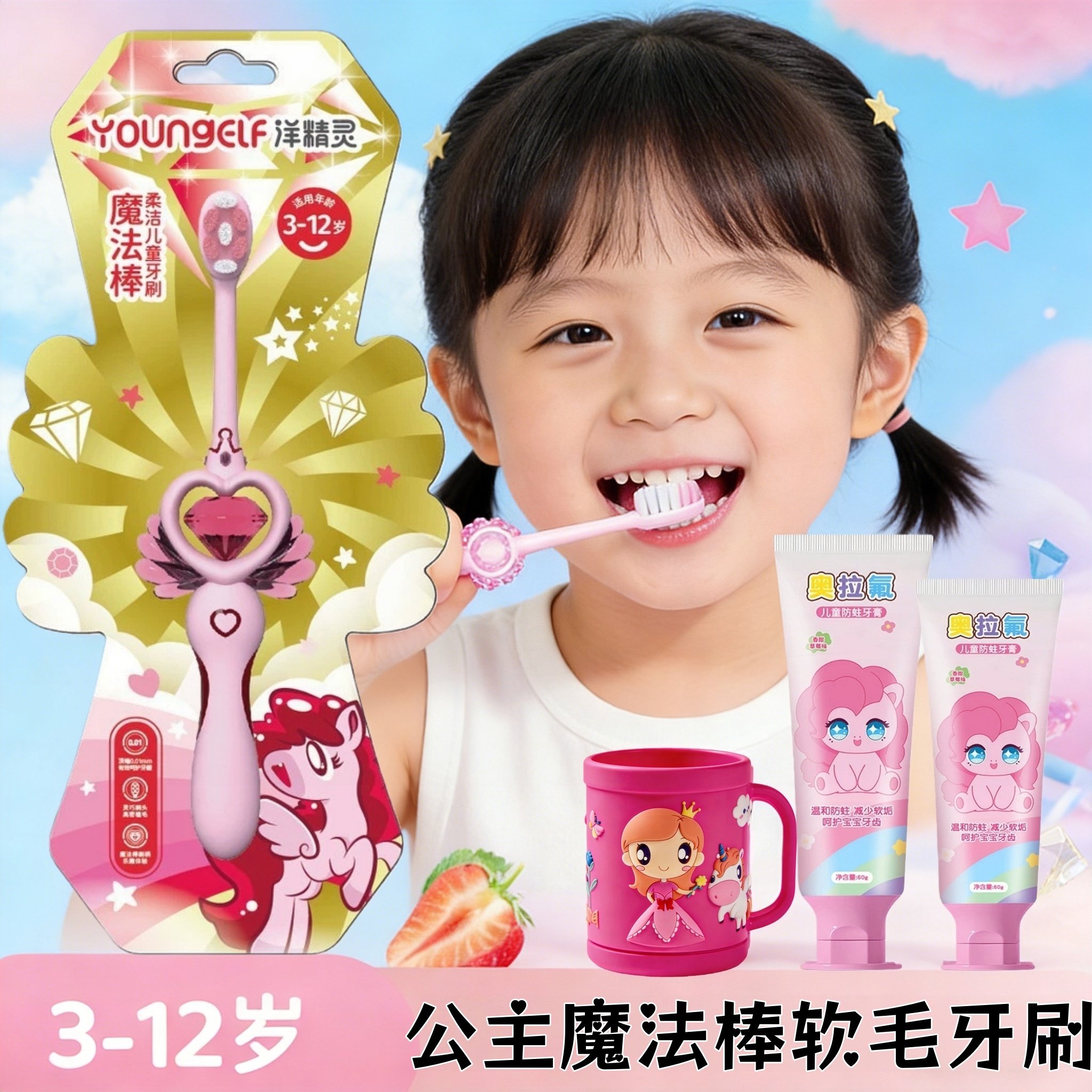 洋精灵小马宝宝女孩卡通可爱儿童牙刷3-12岁软毛护齿训练牙刷套装,婴童洗护,乳牙刷/训练牙刷/护齿牙刷,淘宝优惠券,粉丝福利购,淘宝优惠卷