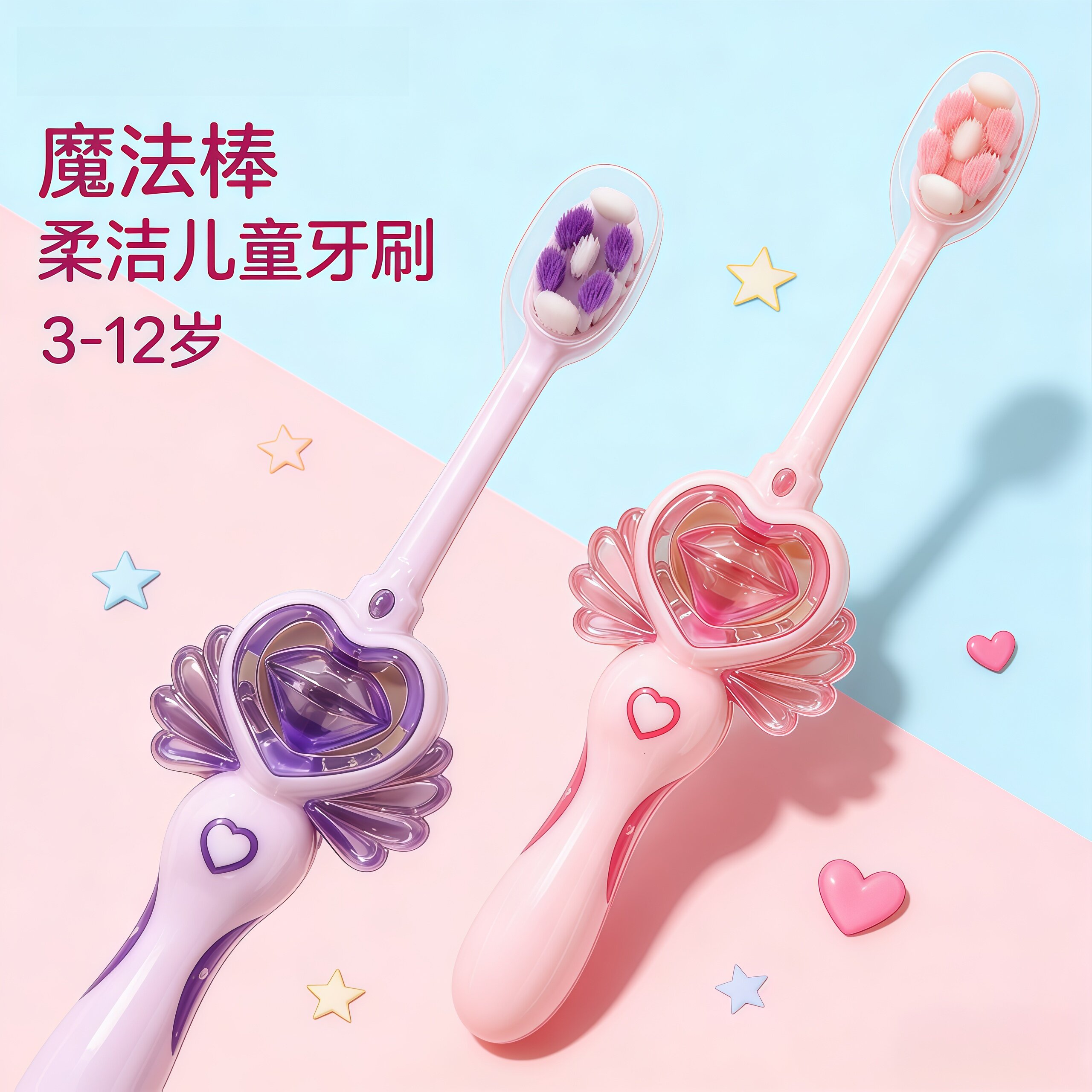 洋精灵独角兽魔法棒乳牙刷3-12岁儿童护齿牙刷女孩公主仙女棒牙刷