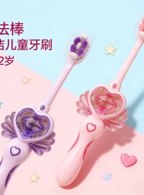 洋精灵独角兽魔法棒乳牙刷3-12岁儿童护齿牙刷女孩公主仙女棒牙刷
