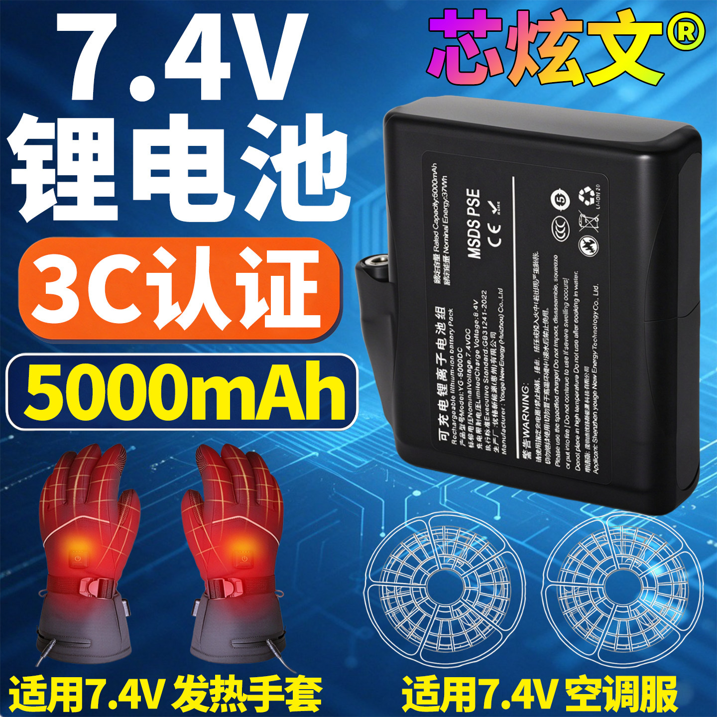 5000毫安7.4V锂电池dc母头发热加热手套配件3000mAh可充电3.5mm