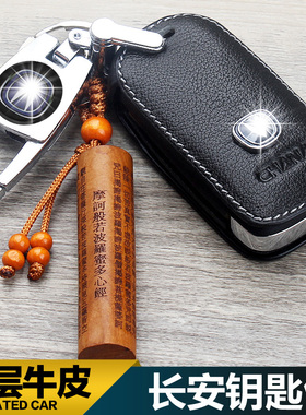 适用于长安新逸动CS75凌轩15CS35plus车钥匙包致尚cs55 95真皮套