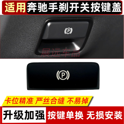 适用奔驰A级B级GLE ML300 ML320ML350 手刹开关 手刹拉手按键按钮