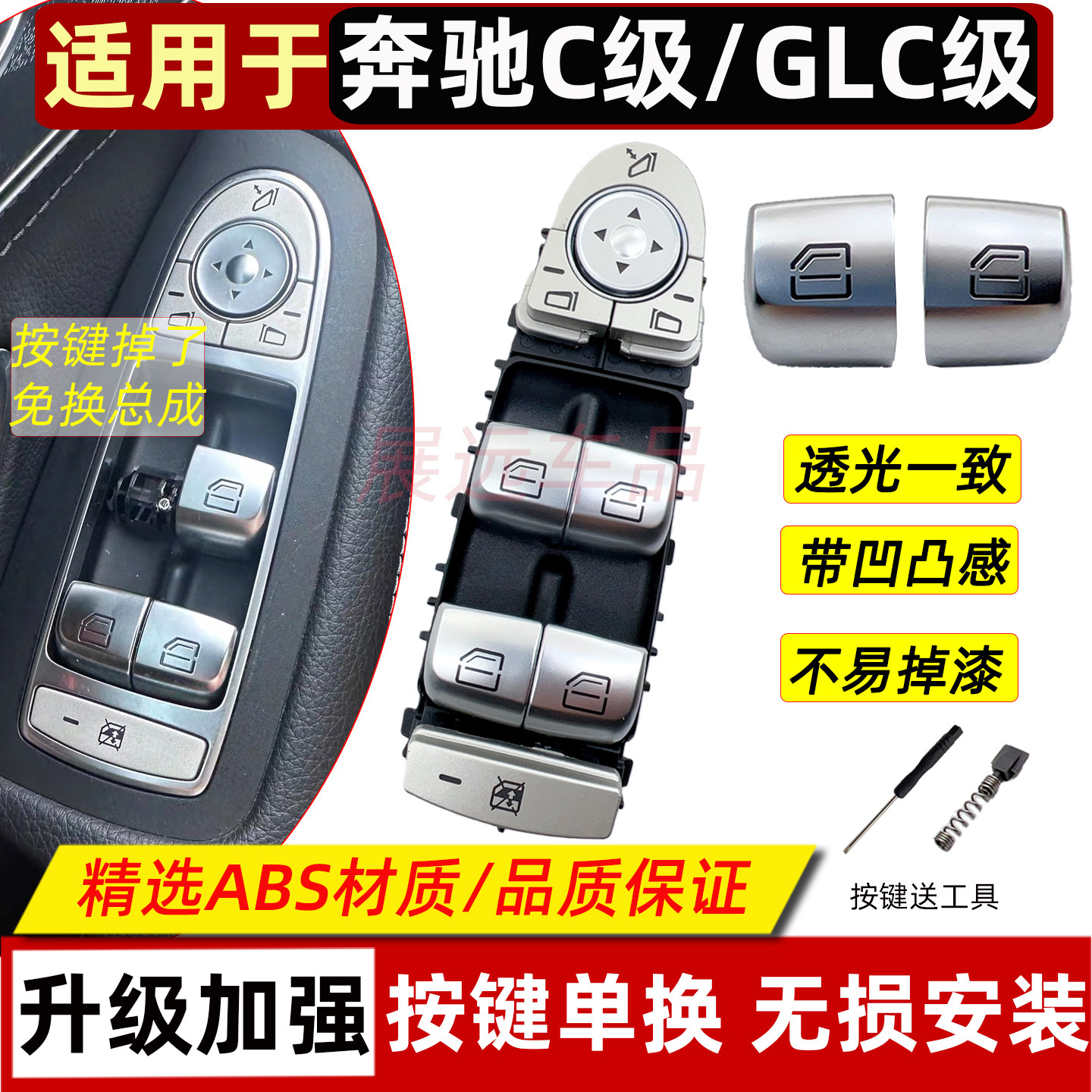 适用奔驰GLC260玻璃升降器按键C200C260L GLC300车窗按钮开关总成