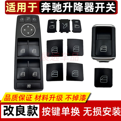 适用奔驰GLK200GLK260E300 ML350 GLA GLS升降器开关车窗按键按钮