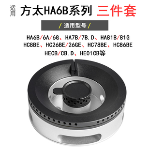 HC26GE 适用方太燃气灶配件HA6B HC78BE HA7B HC8BE大小火盖 HA6G