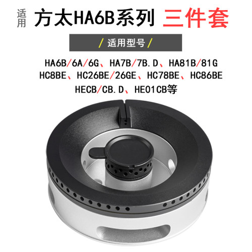 适用方太燃气灶配件HA6BHA6G火盖