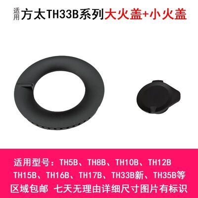 适合于方太煤燃气灶TH35BTH71B