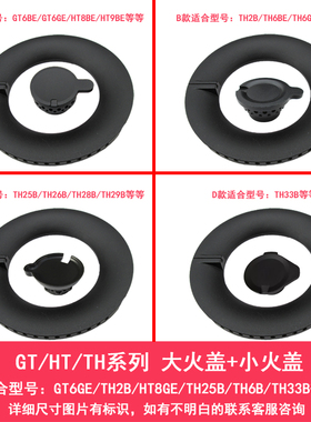 适用方太煤气灶配件TH31B TH32B TH33B 灶头全铜大小火盖炉帽炉芯
