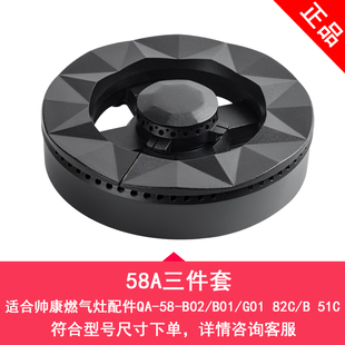 51C B02 G01火盖分火器炉芯燃烧盘 适合帅康燃气灶具配件QA