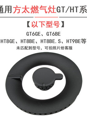 涨园诚适用于方太燃气灶配件铜盖