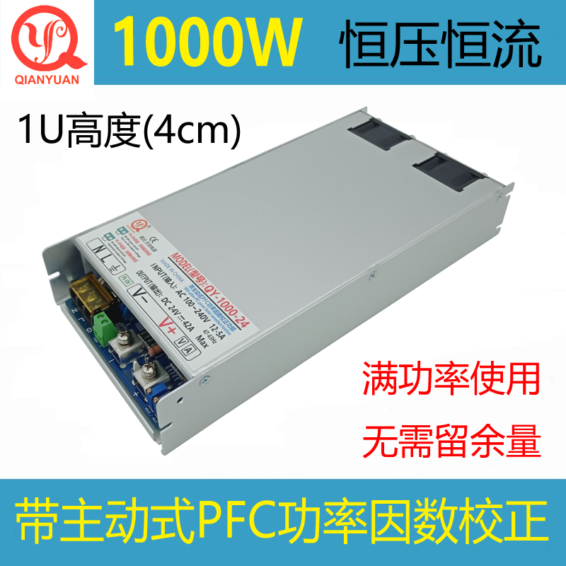 1U超薄主动式PFC电源1000W恒压恒流24V1000W36V48V60V1000W电源
