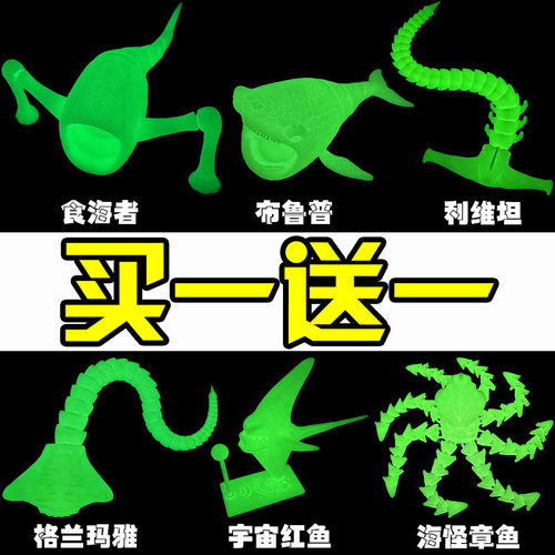 夜光版深海巨兽海怪玛雅布鲁模型