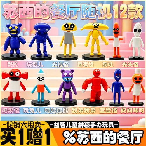 【高性价】手办人偶苏西的餐厅妈妈咪呀玩我弟兔儿香蕉怪摆件玩具