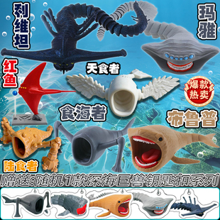 宝贝爱【秒发货】2026便宜木棍食海者深海巨兽食天者陆食者玛雅玩