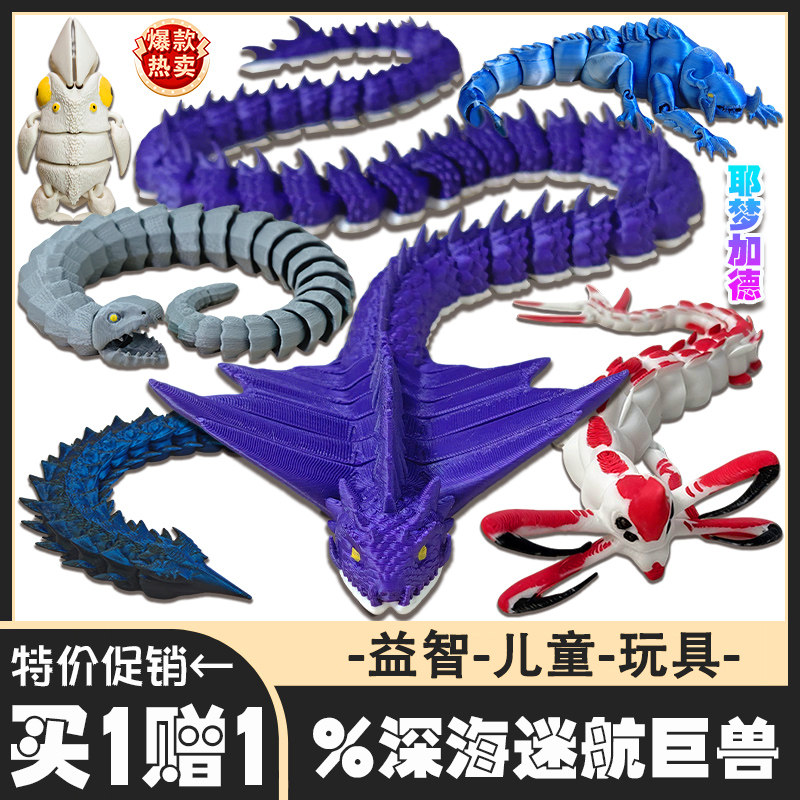 【便宜批发】食海者玩具48厘米特长耶梦加德世界之蛇深海巨兽男L
