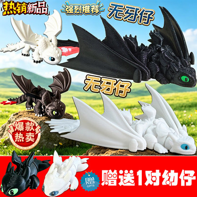 【抢送幼仔】驯龙3d打印无牙仔夜煞光煞凶萌关节可动儿童玩具男孩